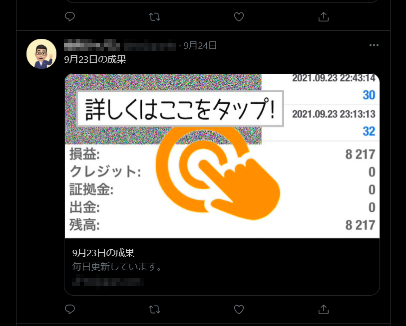 連動ツイート