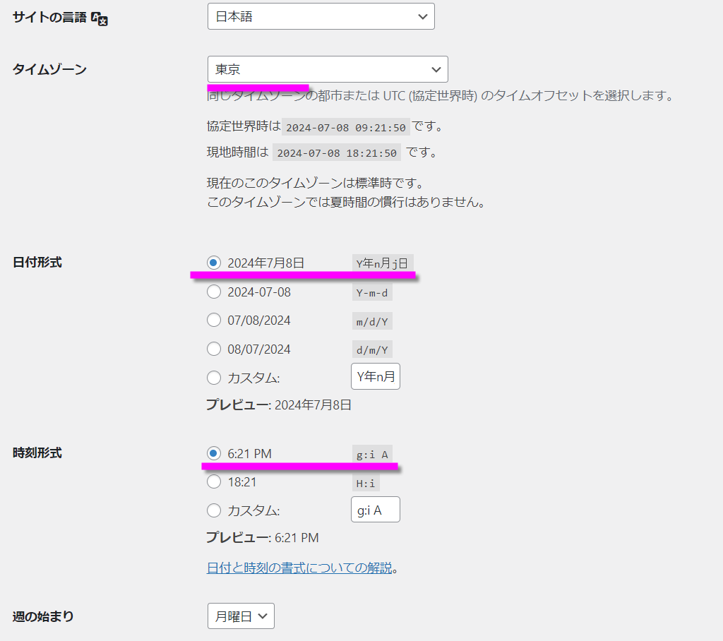 ワードプレスの設定画面